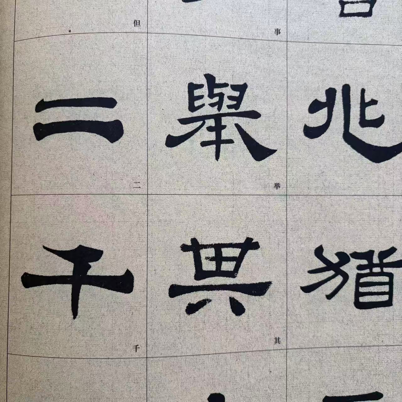 【瑕疵特价】历代墨宝：毛笔字帖 楷书 行书 草书 书法入门字帖