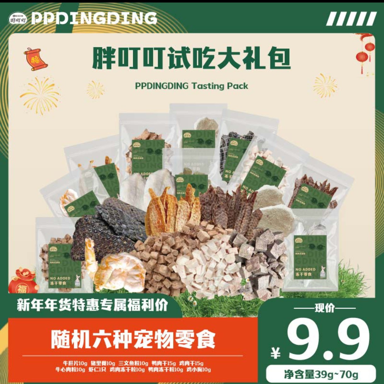 胖叮叮试吃全家福大礼包1