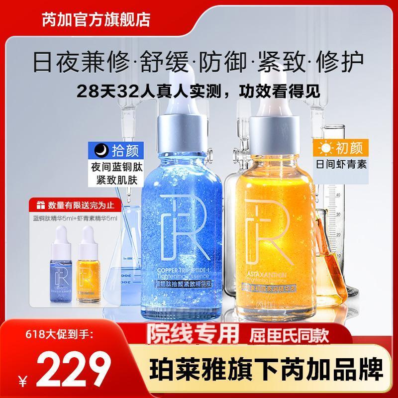 【赠品有限25年11月底到期】送试用】珀莱雅旗下芮加虾青素蓝铜肽