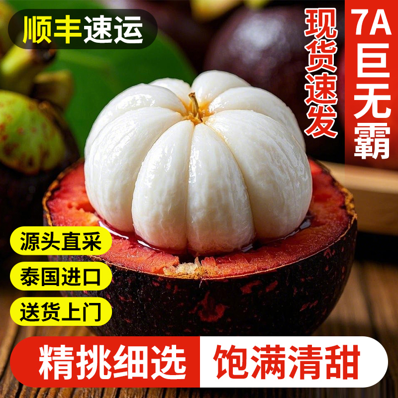 S2【顺丰】泰国进口山竹当季热带水果现摘孕妇水果整箱包邮坏果包赔