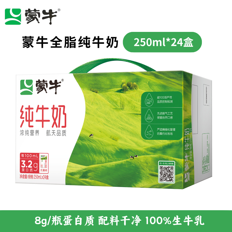 【12月产】蒙牛全脂纯牛奶250ml*24盒整箱生牛乳营养早餐Q