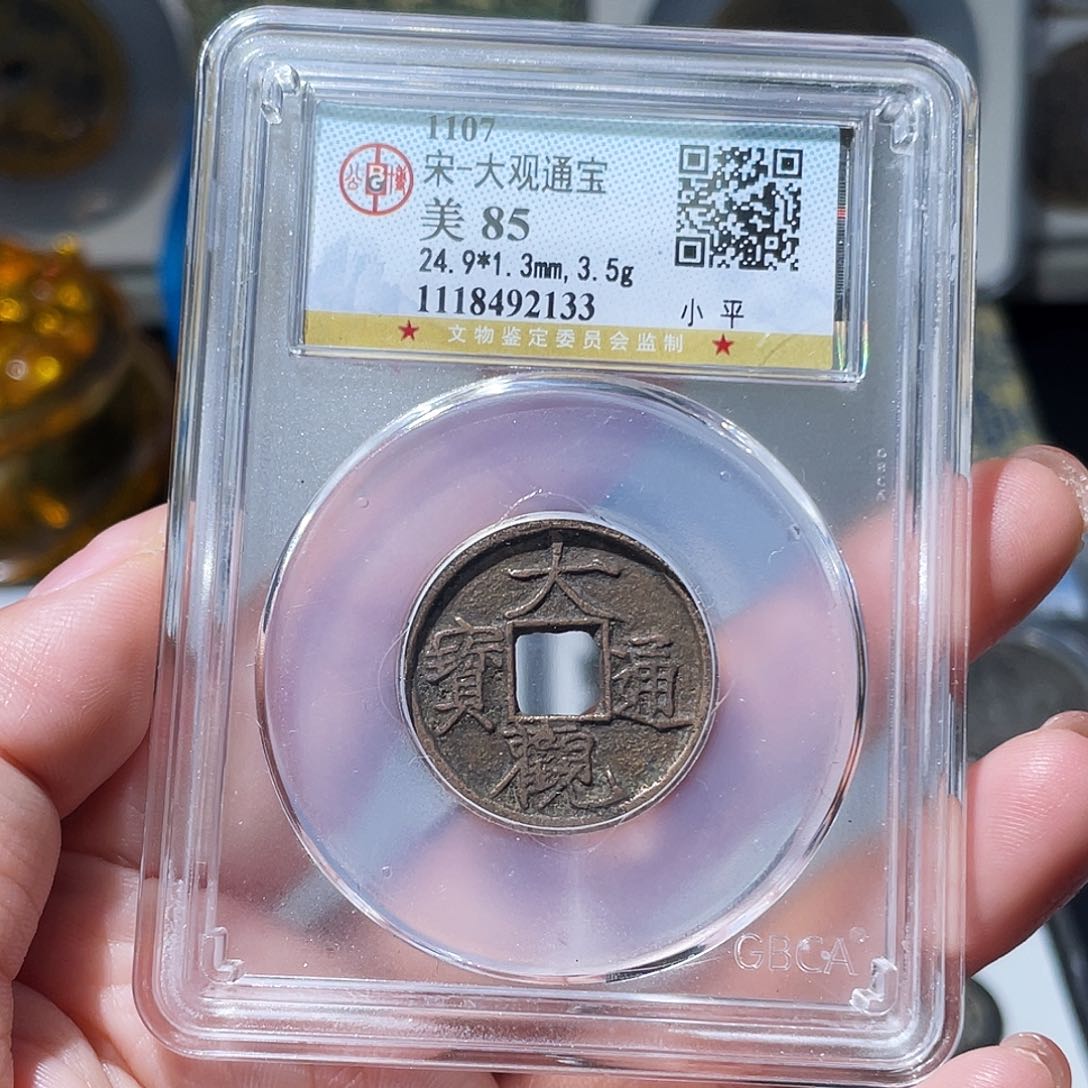 铜小亦精选 公博大观小平2133