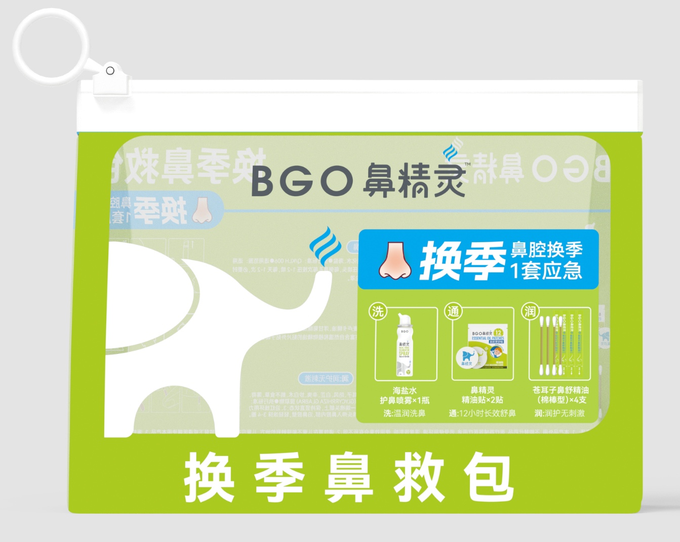 鼻精灵换季鼻救包