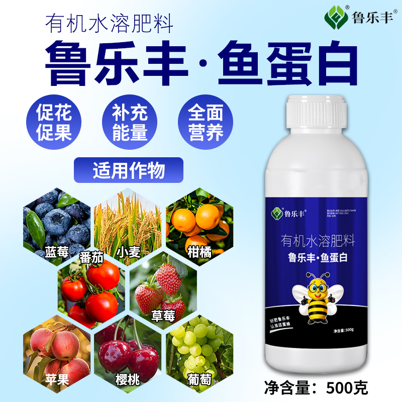 鲁乐丰鱼蛋白叶面肥生根促长补充能量
