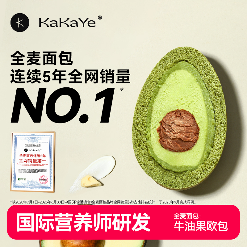 kakaye/卡卡业 牛油果夹心干酪全麦欧包早餐代餐营养健康