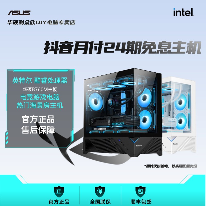 【华硕24期免息爆款】i5 14600KF原盒+5060/5060Ti电竞游戏电脑主机