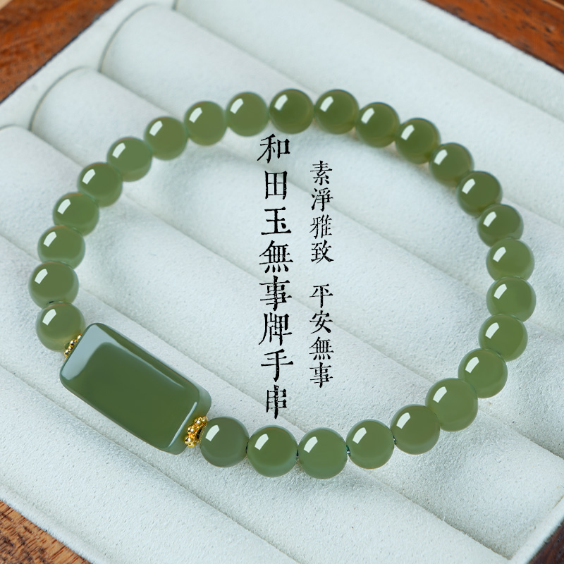 天然和田玉配和田无事牌素圈手链 多样性发一 SL458
