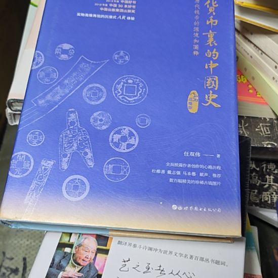 货币里的中国史（务必塑封）