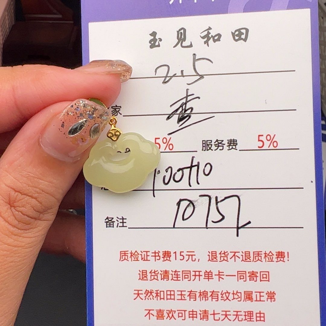 和田玉挂件18K金镶嵌查**人