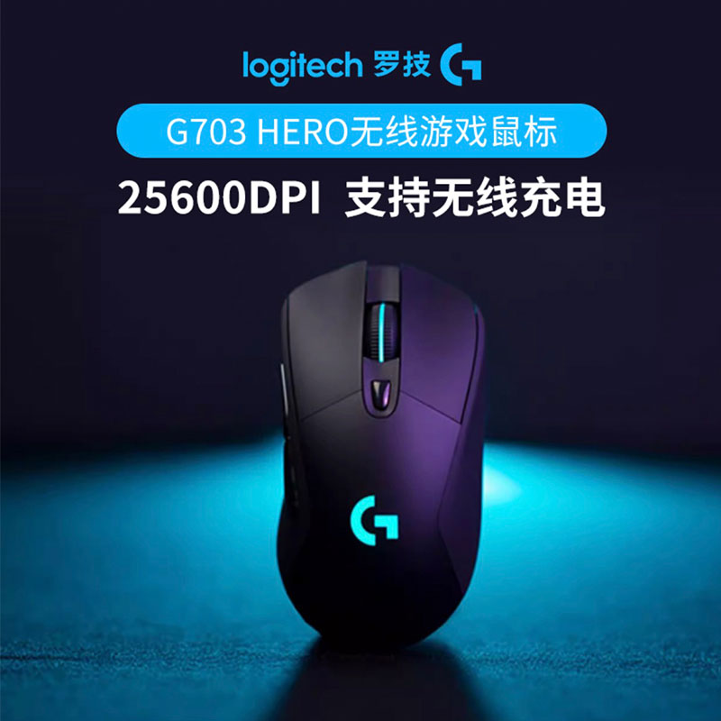【鼠标推荐】罗技G703 HERO无线游戏电竞鼠标灯效续航充电便携商品图