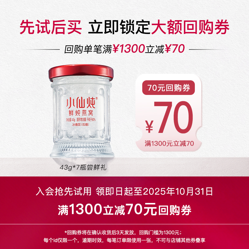 【臻享滋补】燕窝43g*7瓶周套餐小仙炖鲜炖燕窝小鲜瓶 冰糖/无糖