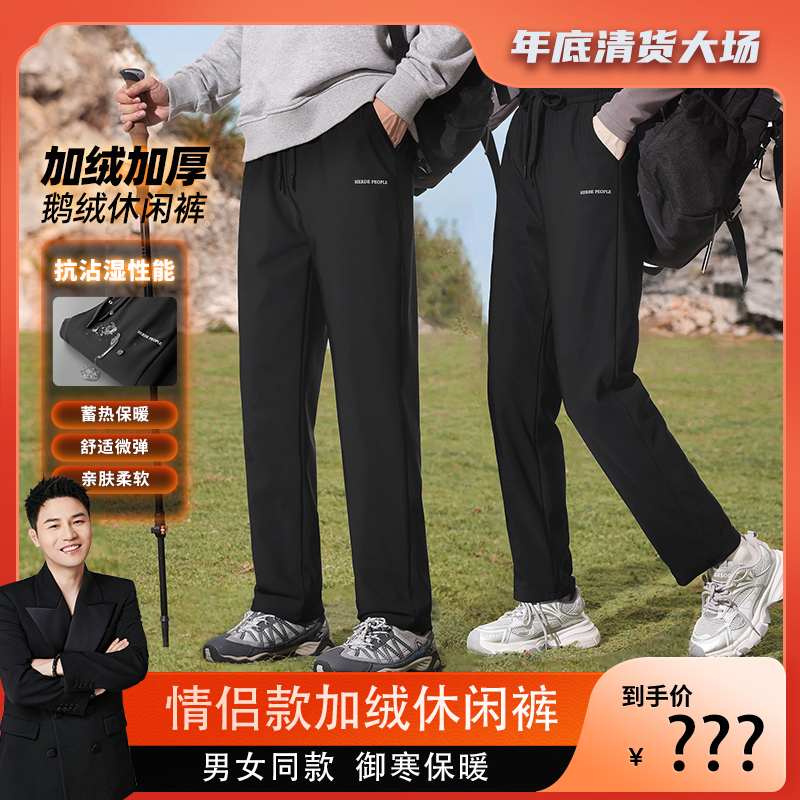 【衣哥专属】冬季情侣款加厚90鹅休闲裤YG2