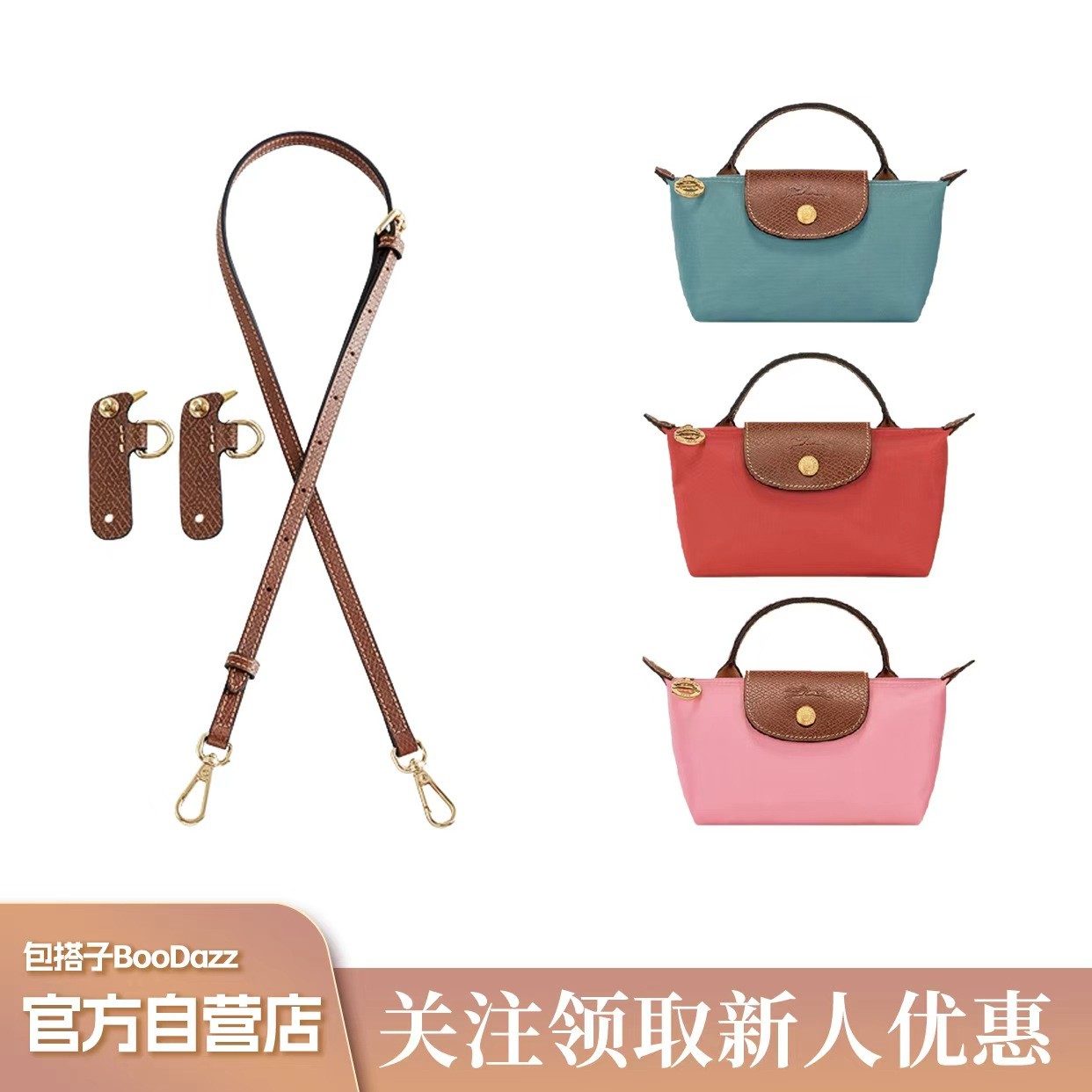 包搭子BooDazz mini饺子包免打孔改造扣宽窄牛皮肩带套装