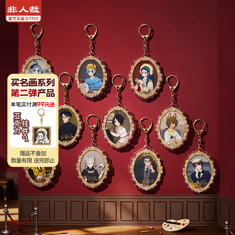 〖大屏拆专属〗非人哉-名画系列第二弹-亚克力挂件动漫盲盒