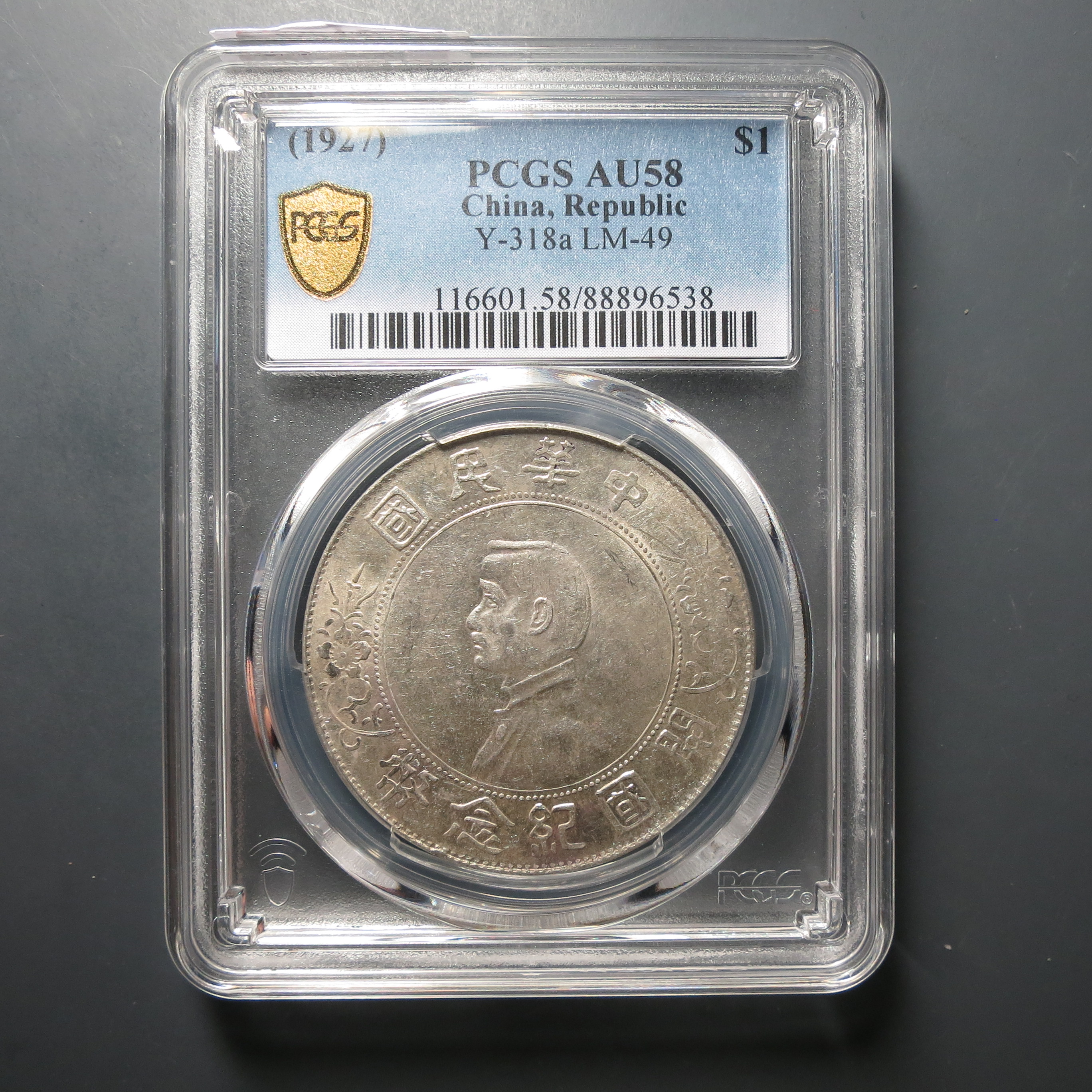PCGS-AU58孙中山壹圆6538