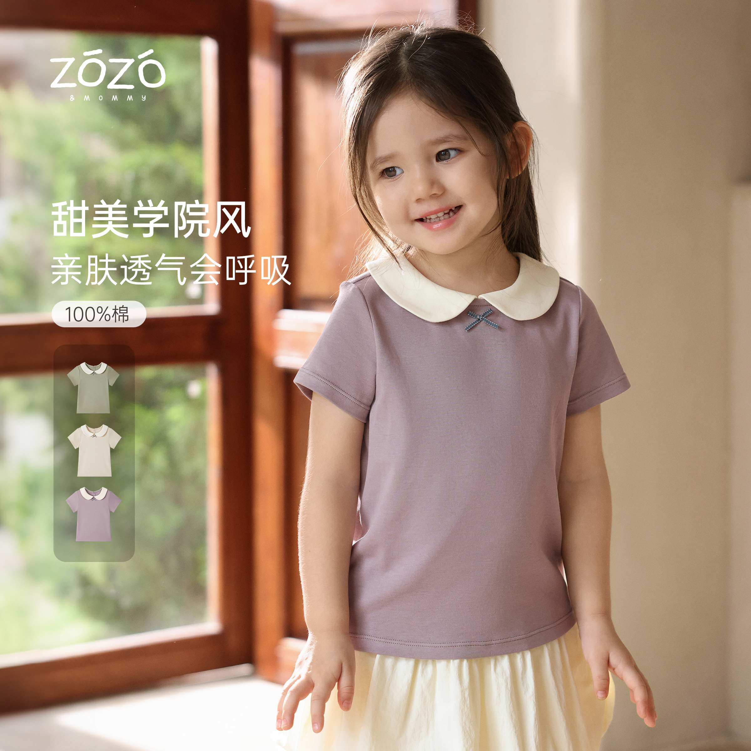 ZOZO&MOMMY左悠【芝士莓果】女童A类纯棉透气亲肤宽松娃娃领夏季T恤