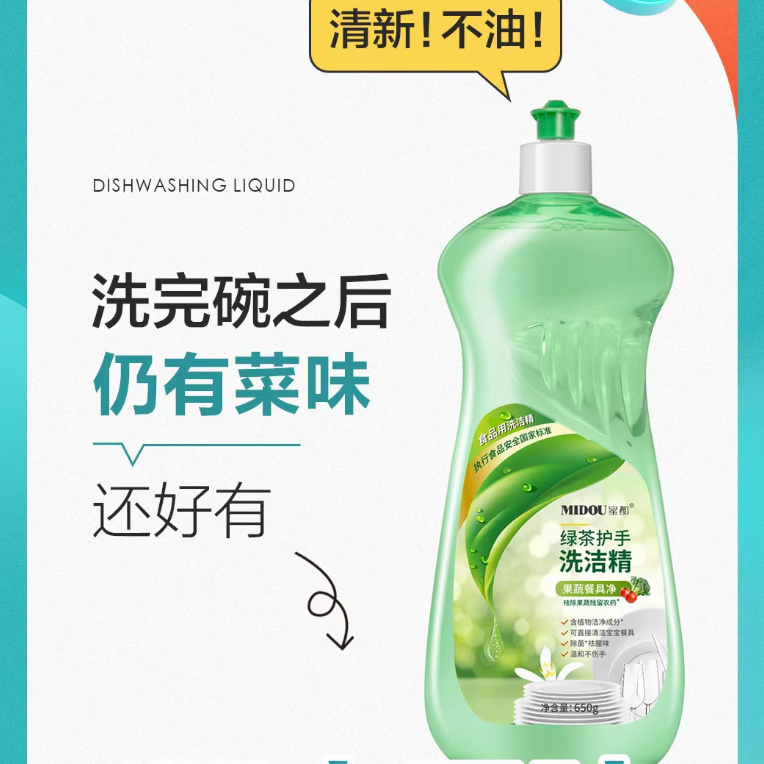 MIDOU蜜都绿茶护手洗洁精