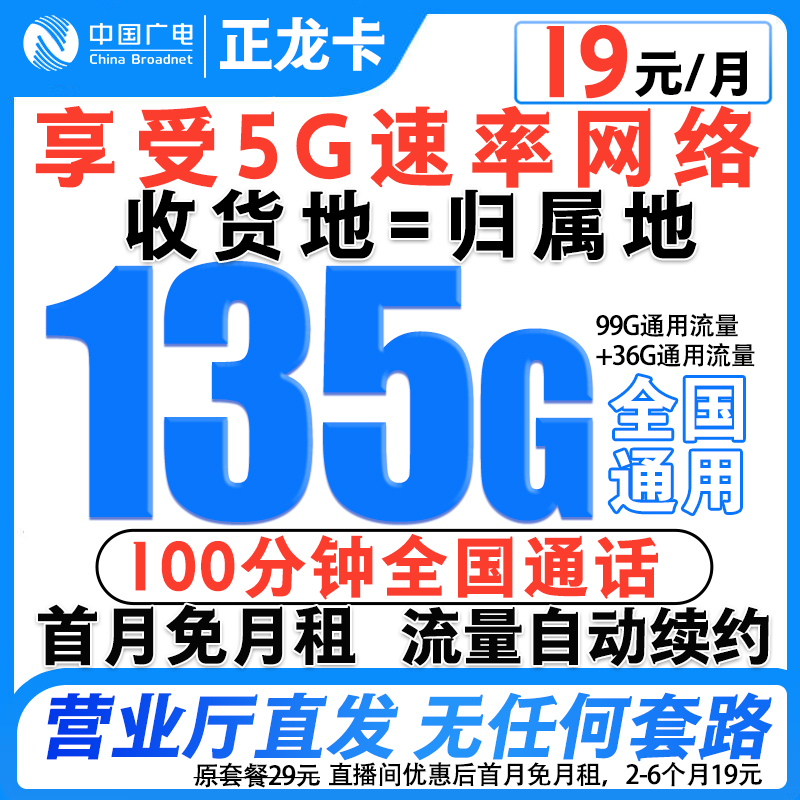 中国广电本地卡号卡手机卡电话卡流量卡大流量低月租套餐通用-正2