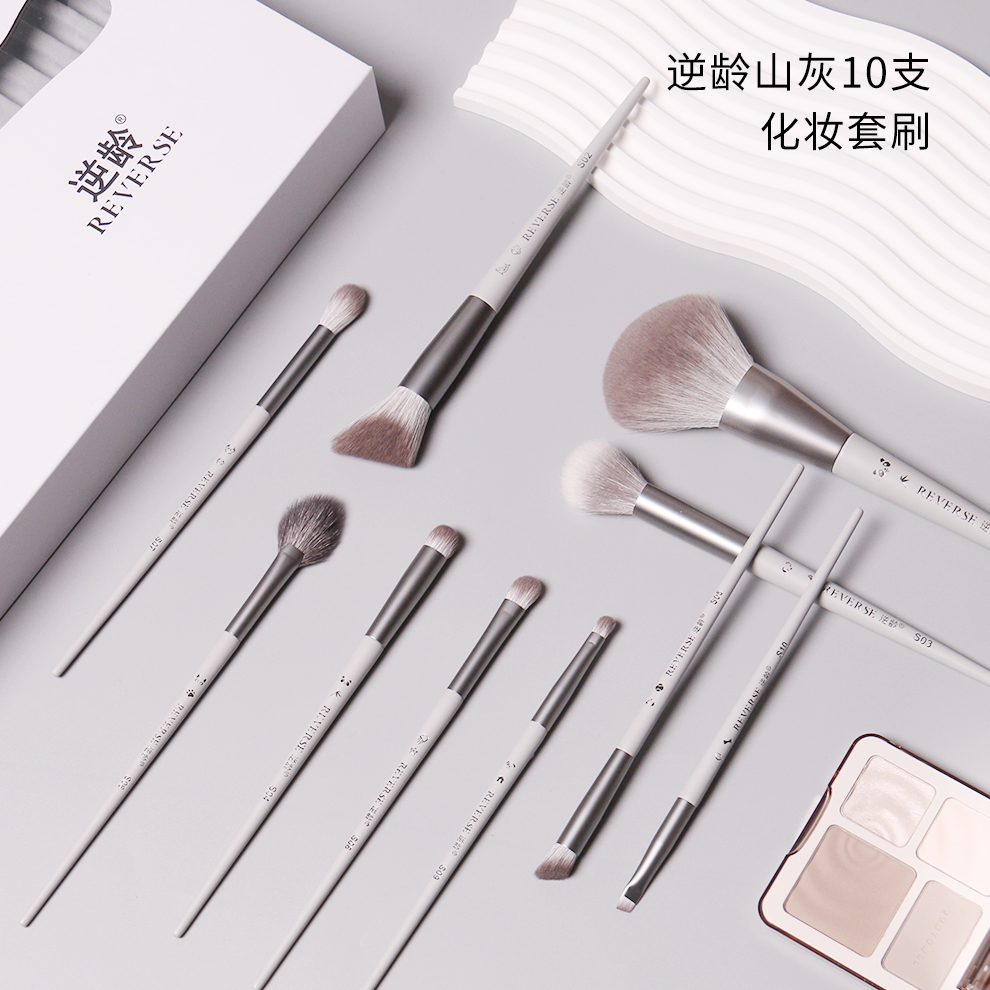 逆龄山灰10支化妆套刷化妆刷超柔软平价超柔软套刷