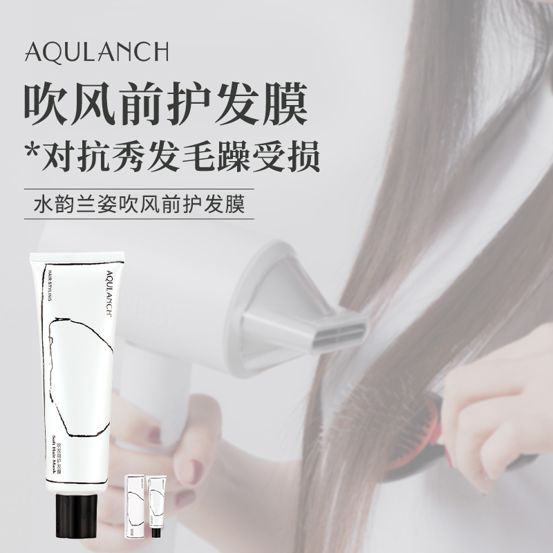 优资堂水韵兰姿吹发前护发膜免冲洗不粘腻头发柔顺乳