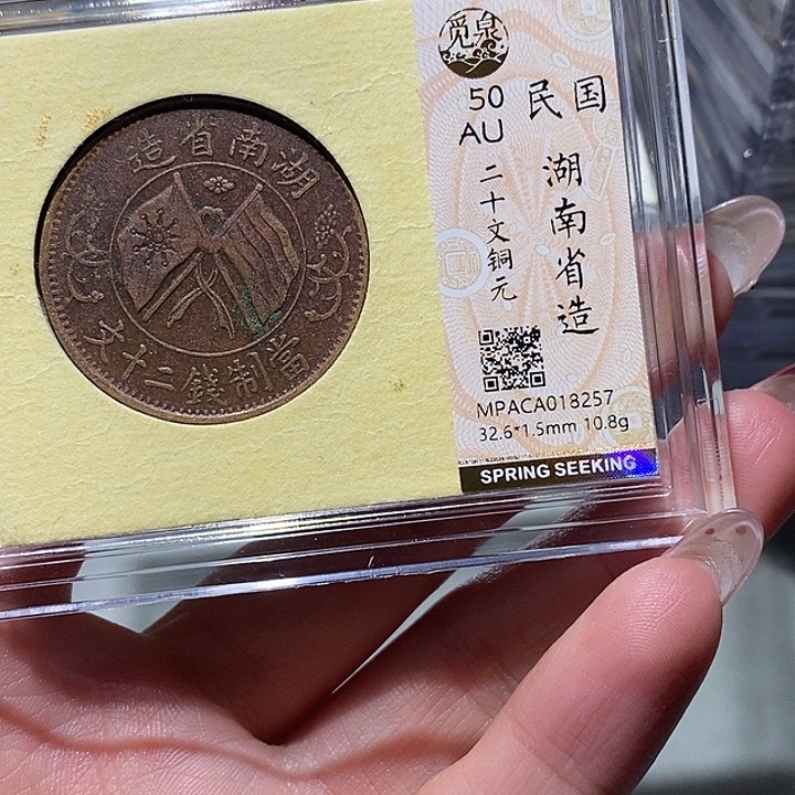 铜觅泉Au古钱币 小凤