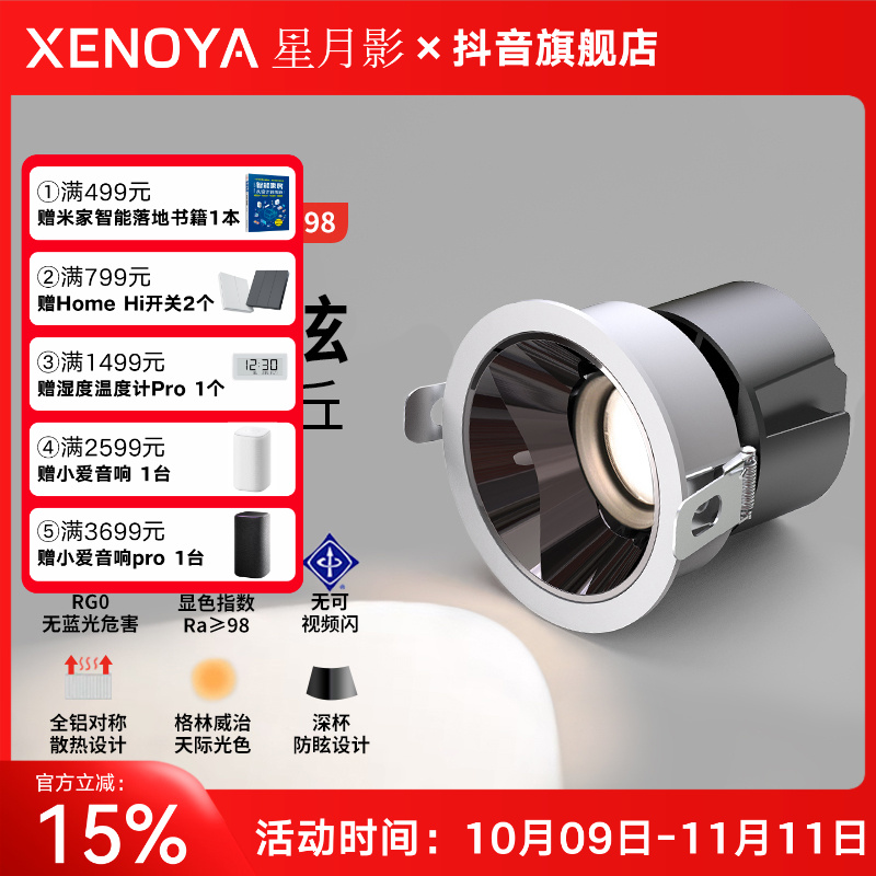 星月影深杯防眩射灯嵌入式客厅家用小山丘led筒灯洗墙灯无主灯