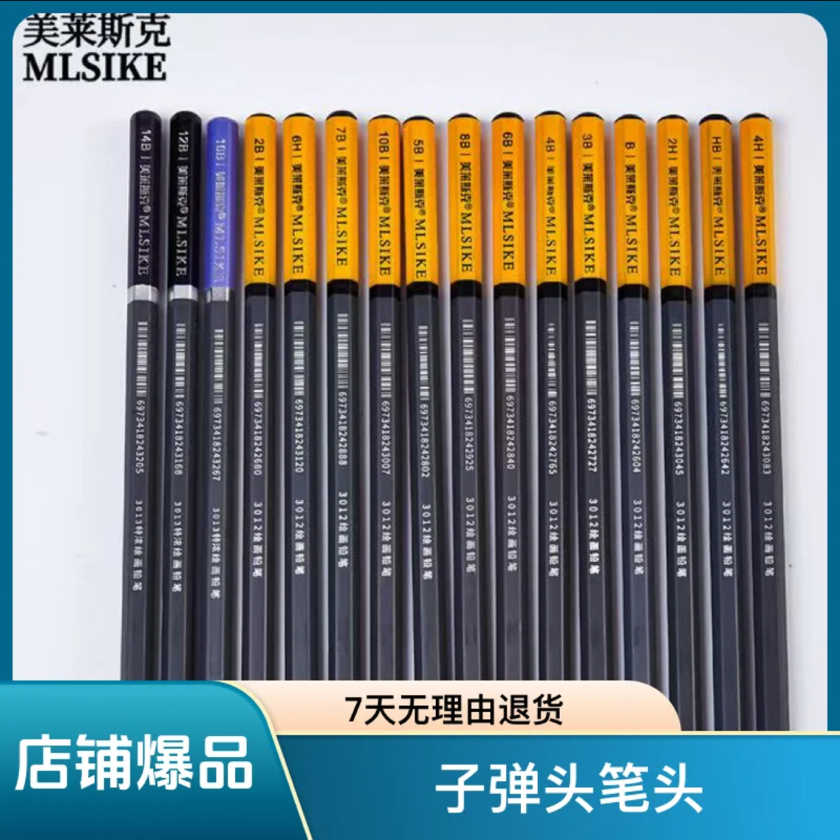 美莱斯克 素描铅笔套装全套2b4b6b8b一整套美术生专用软中硬炭笔