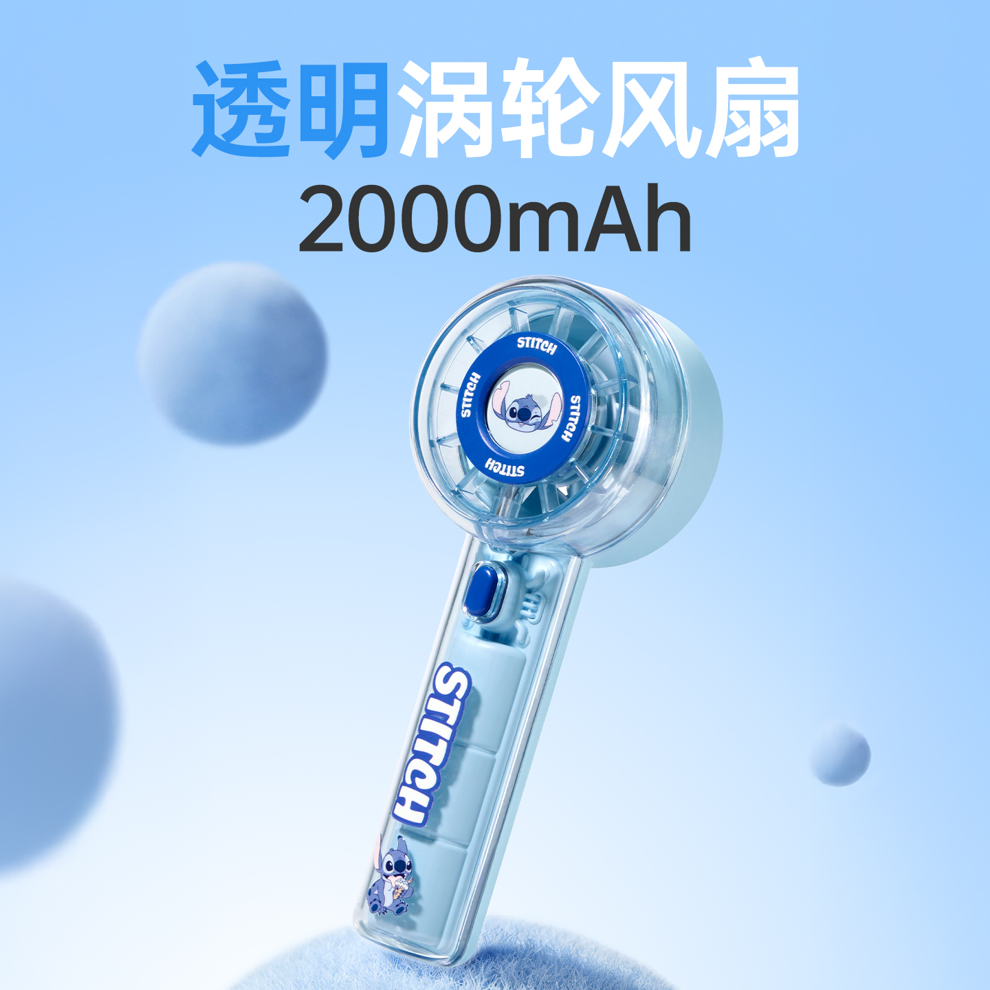 名创优品居家日用好物推荐迪士尼系列涡轮2000mAh手持风扇便携式