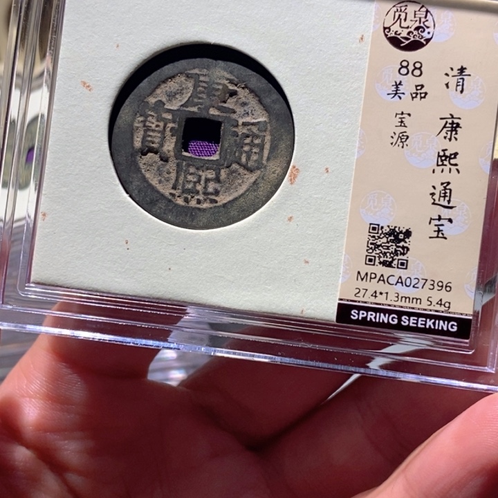 铜觅泉88古钱币 小凤