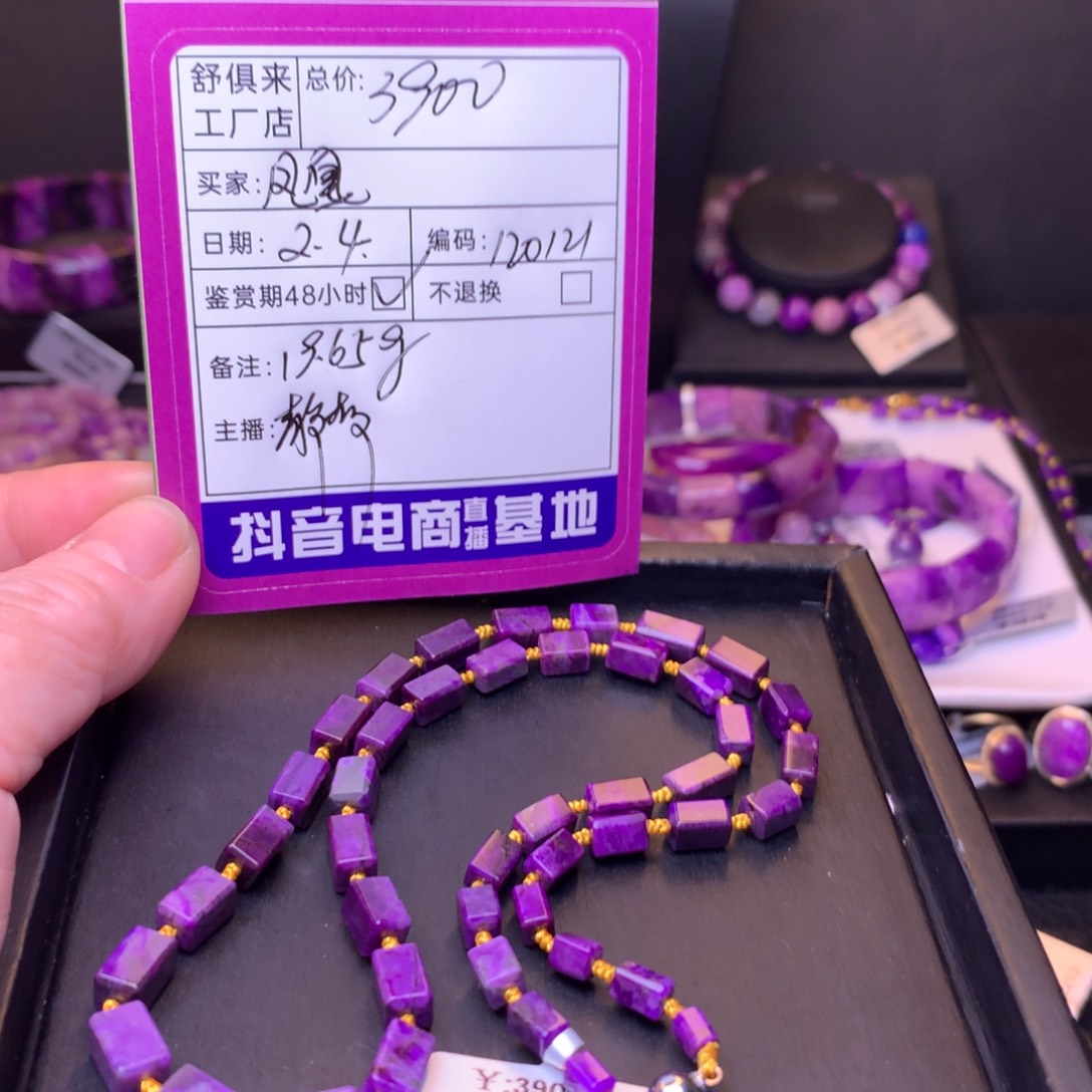 苏纪石（舒俱来）项链未镶嵌凤*