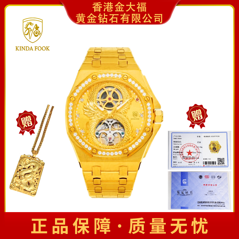 C全国限量发售八字金龙【香港金大福】带法定钢印/全自动机械表