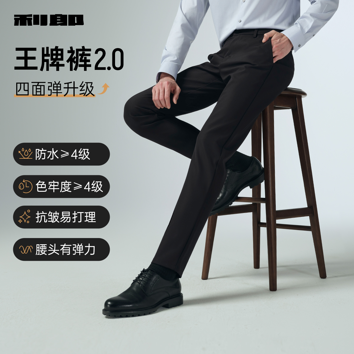 【合体版/四面弹】利郎男装 休闲裤易打理新款男士商务防水弹力裤子