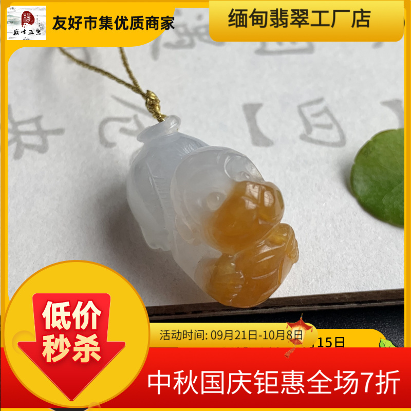 缅甸翡翠吊坠《小灵猴》俏色雕