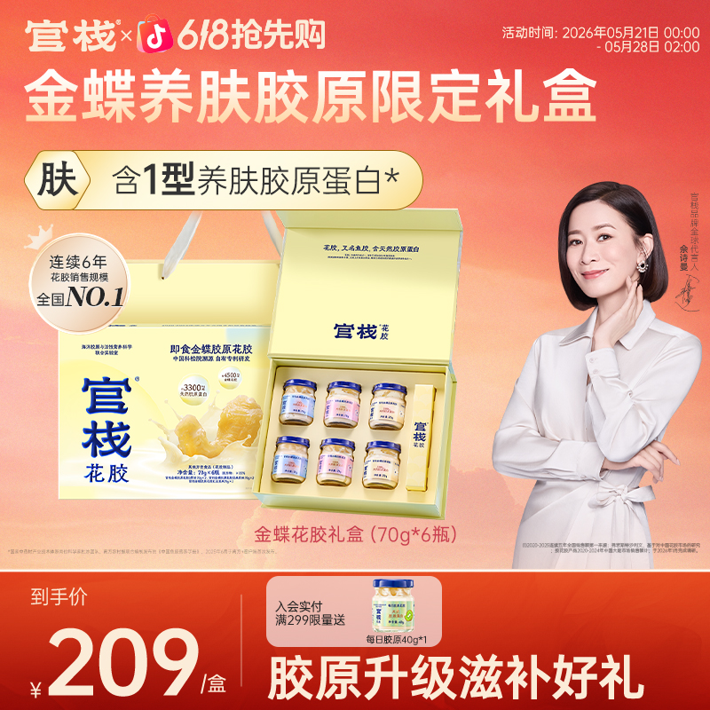 【珍贵胶原好礼 】官栈滋补即食金蝶胶原花胶礼盒鱼胶送女友营养zb商品图