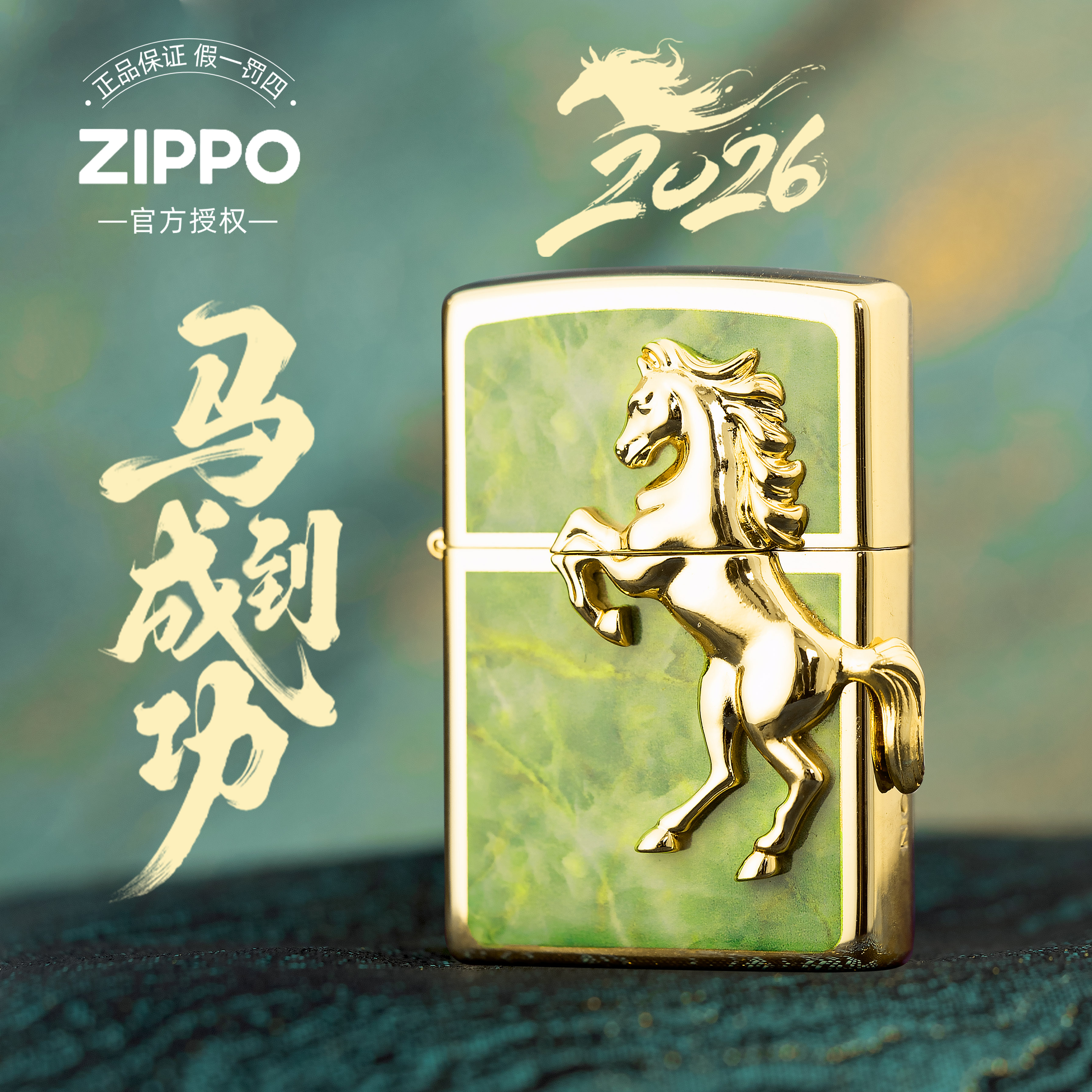 Zippo打火机正品/【马到成功】珐琅镀金贴章送礼收藏