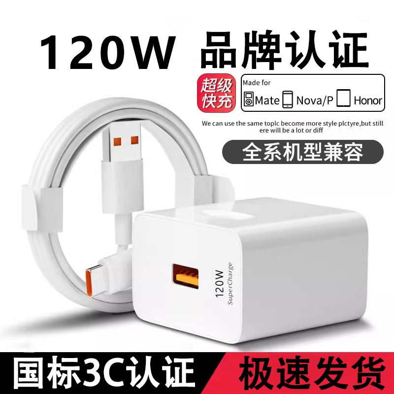 【国货补贴】适用华为120W超级快充数据线mate40nova充电器安卓荣耀