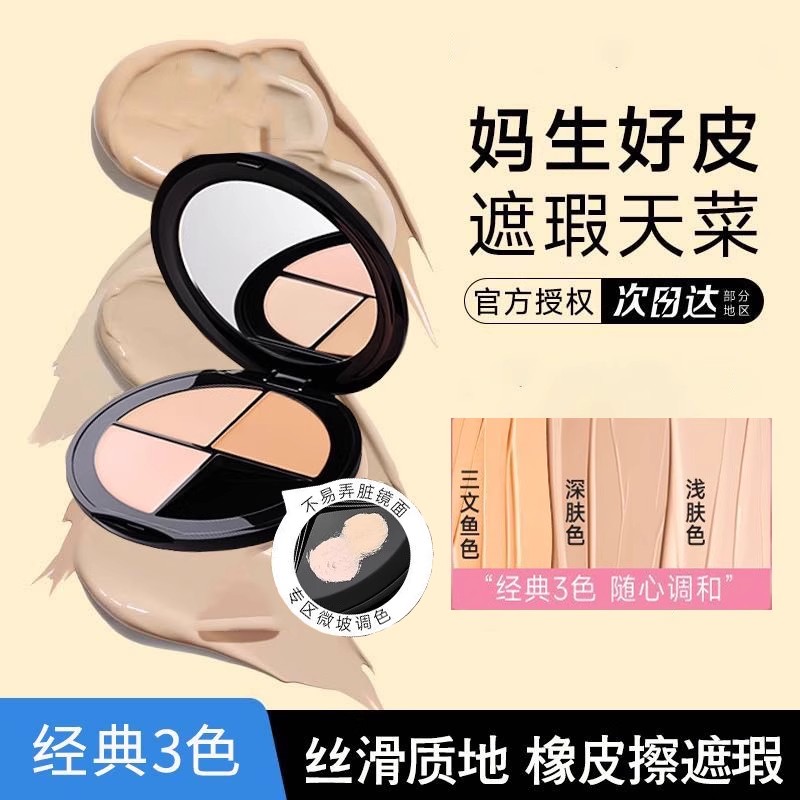 向日花三色遮瑕膏盘遮盖痘印斑点黑眼圈强力巨遮暇服帖向阳花日葵