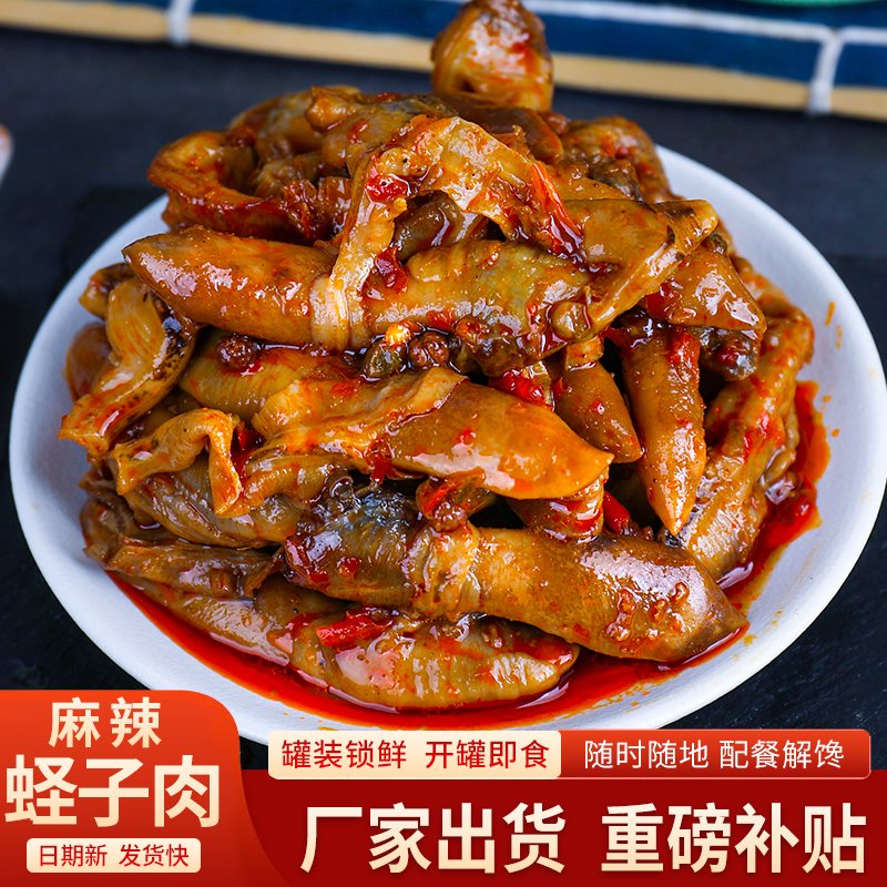 麻辣蛏子肉罐头即食捞汁小海鲜速食佐餐下饭菜夜宵零食小吃