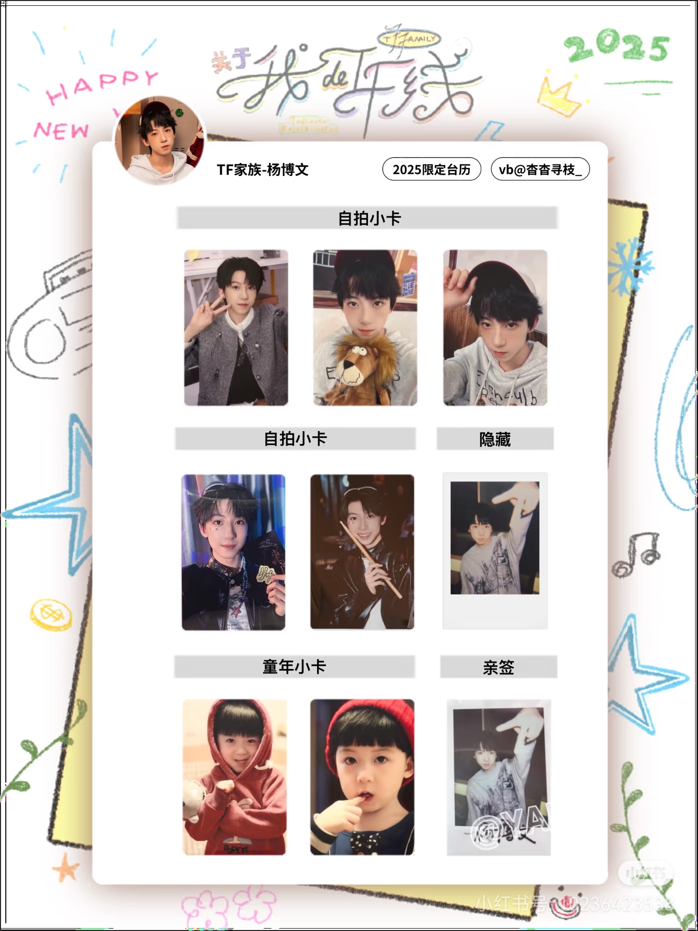 (官方正品未绑定)TF家族四代杨博文台历(默认出厂瑕)