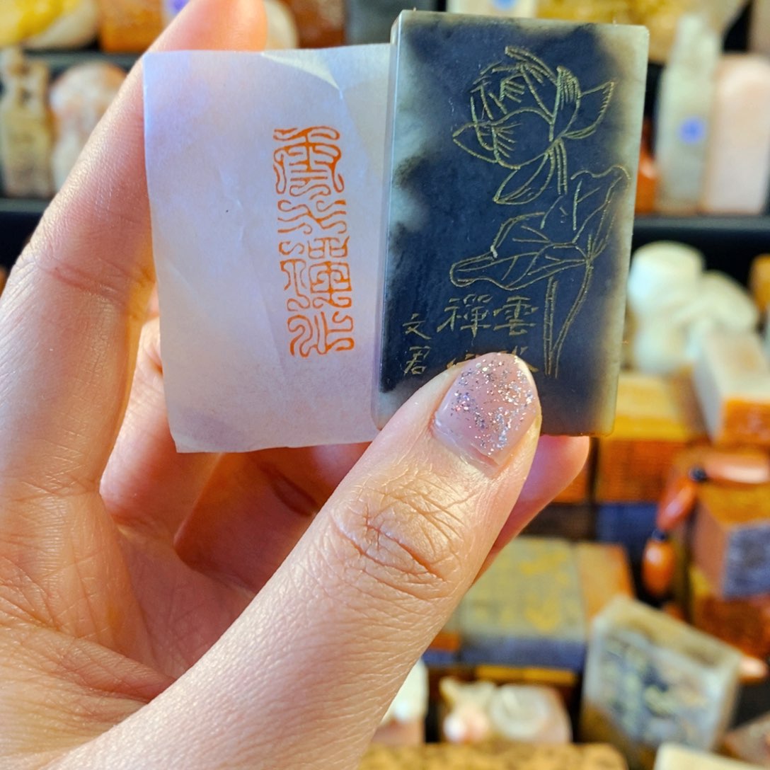 巴林石印石手工篆刻云水禅心