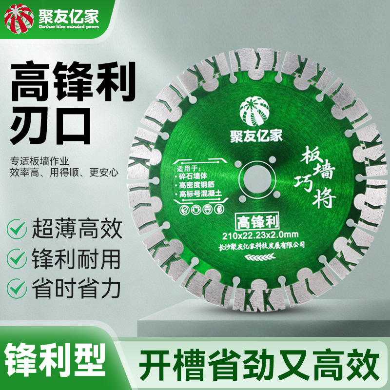  聚友亿家金钢石195板墙专用钢筋混凝土高标号超锋利开槽切割片商品图
