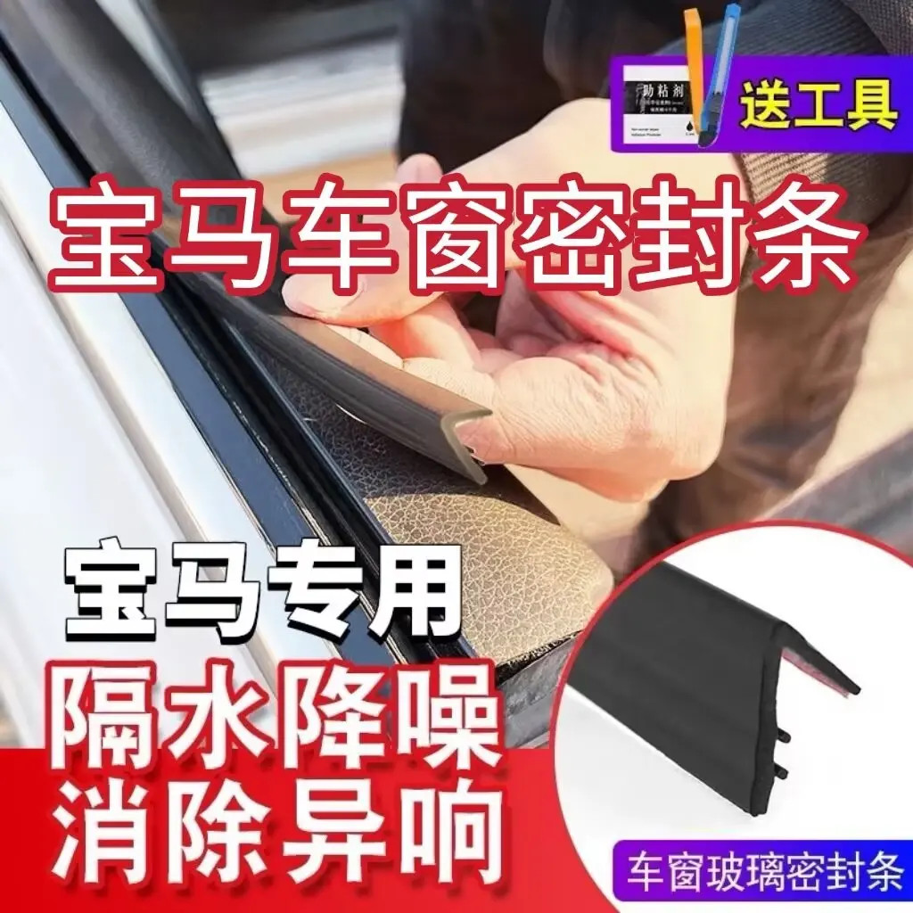 宝马全系车窗隔音密封条防尘防水耐高温隔音降噪静音条汽车用品