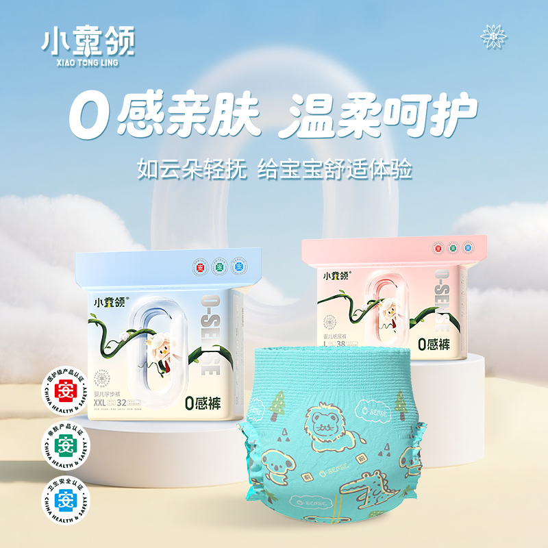 【2包】小童领纸尿裤0感裤婴儿拉拉裤宝宝尿不湿透气新生儿纸尿裤