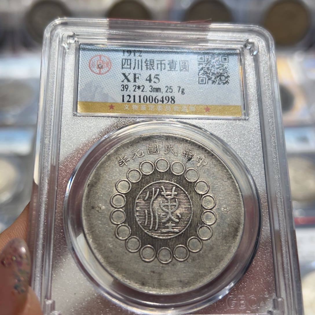 银XF45四川大汉老银元6498