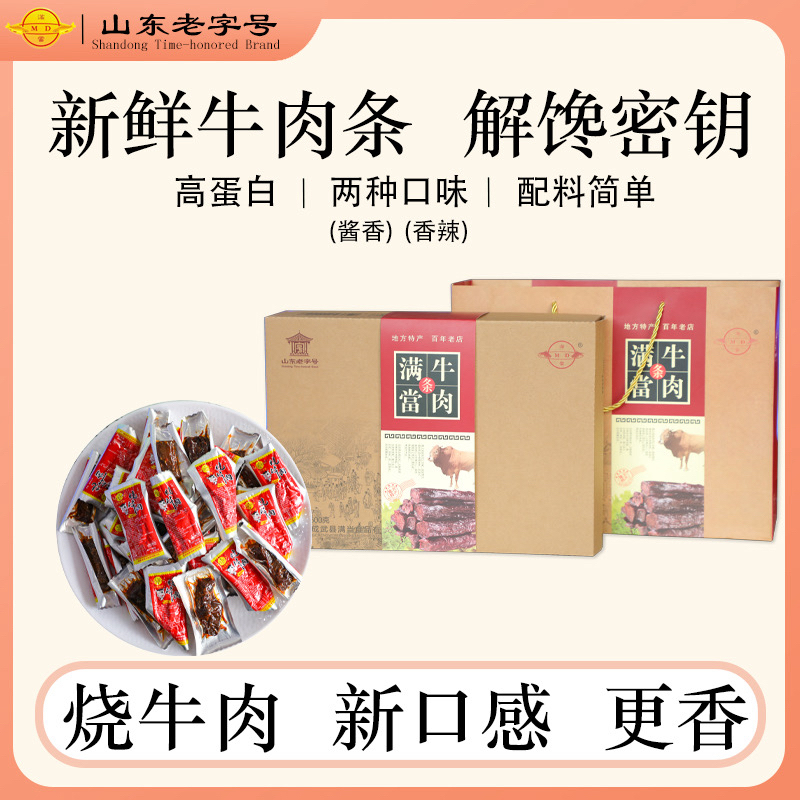 山东徐家满当烧牛肉熟食五香卤味酱牛肉大块牛肉礼盒山东特产
