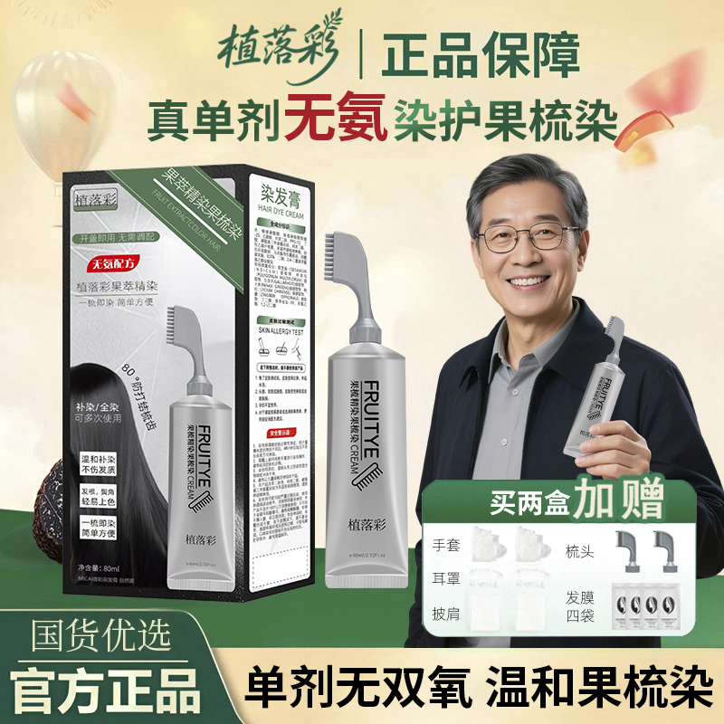 【植物果染梳】细致染发根鬓角补染梳头染发梳便捷遮白发护发家用