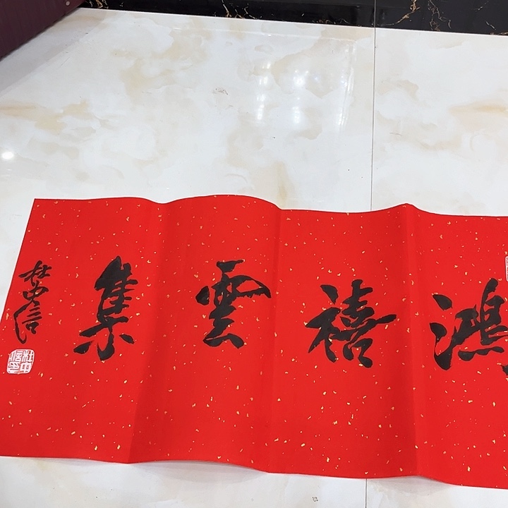 书法巴*哥杜中信书法