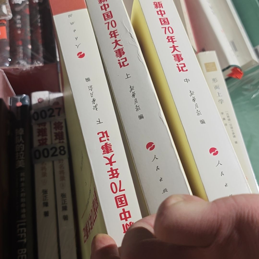 新中国70年大事什么记三本一套 塑封塑封