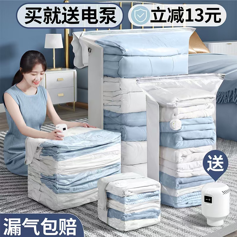 【下单就送电泵】真空压缩收纳袋抽气装棉被子羽绒衣服物防霉潮尘