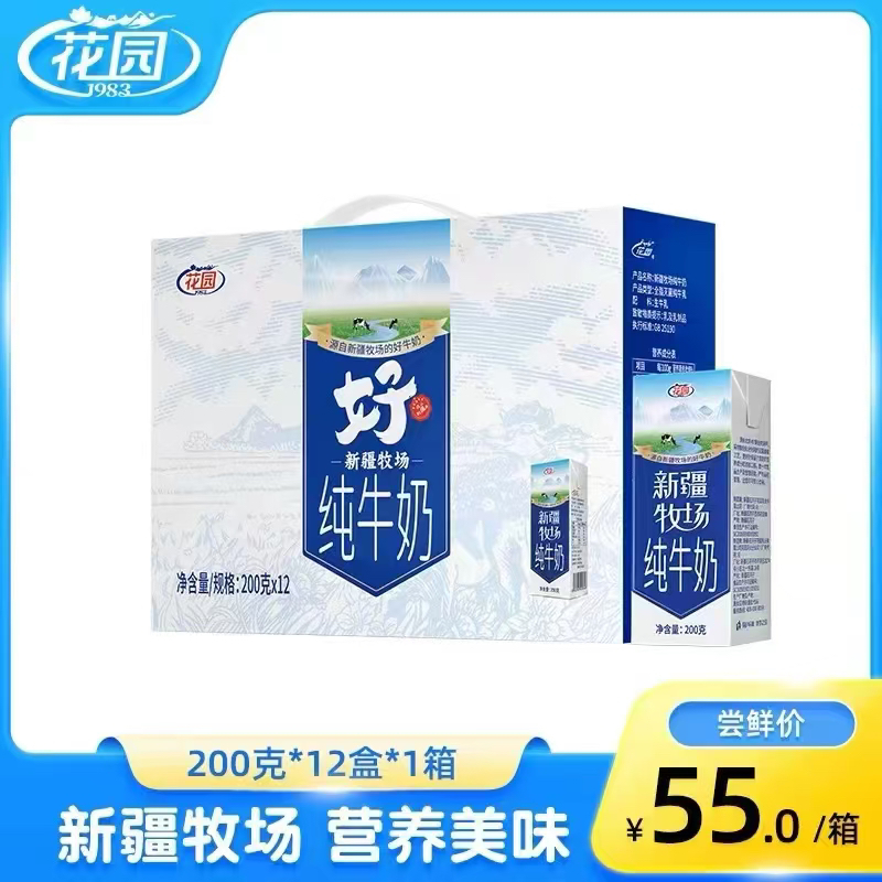 新疆花园纯牛奶二箱（配料表只有生牛乳）